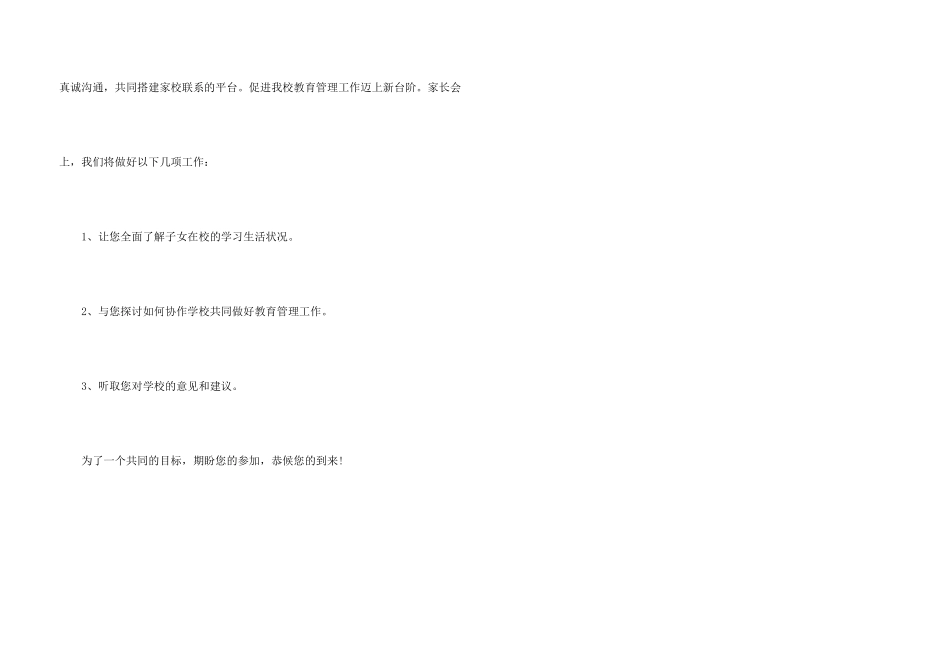 小学家长会邀请函范本_第3页