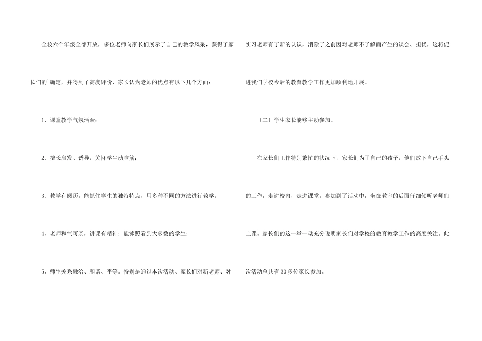 小学家长开放日活动总结五篇_第3页