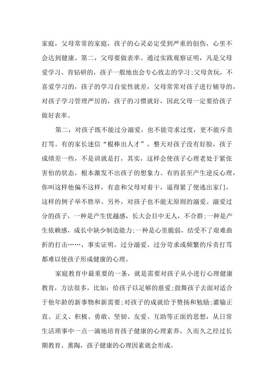 小学家长座谈会校长讲话稿14篇_第2页