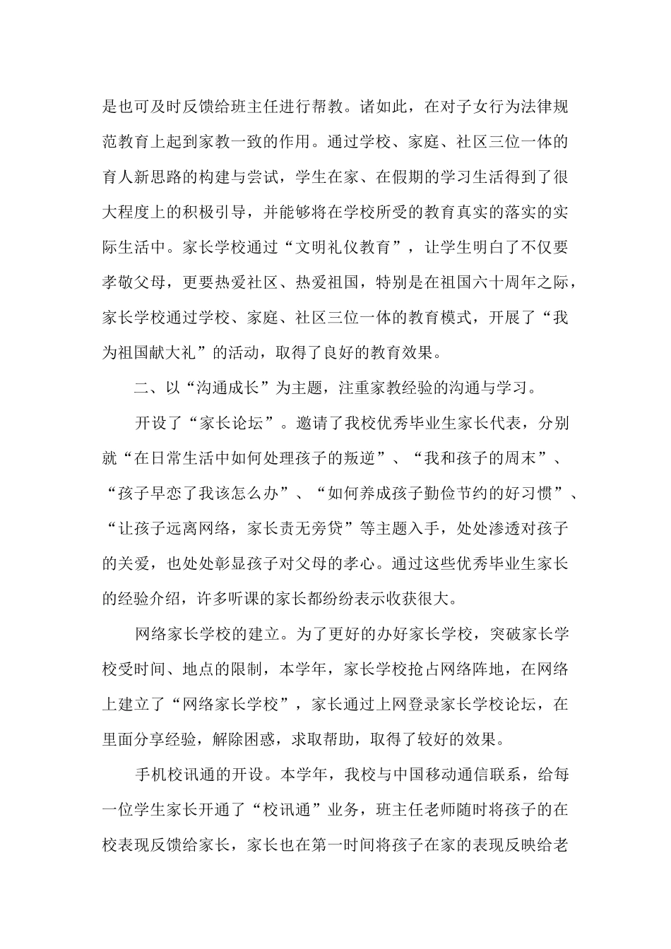 小学家长工作总结5篇_第2页