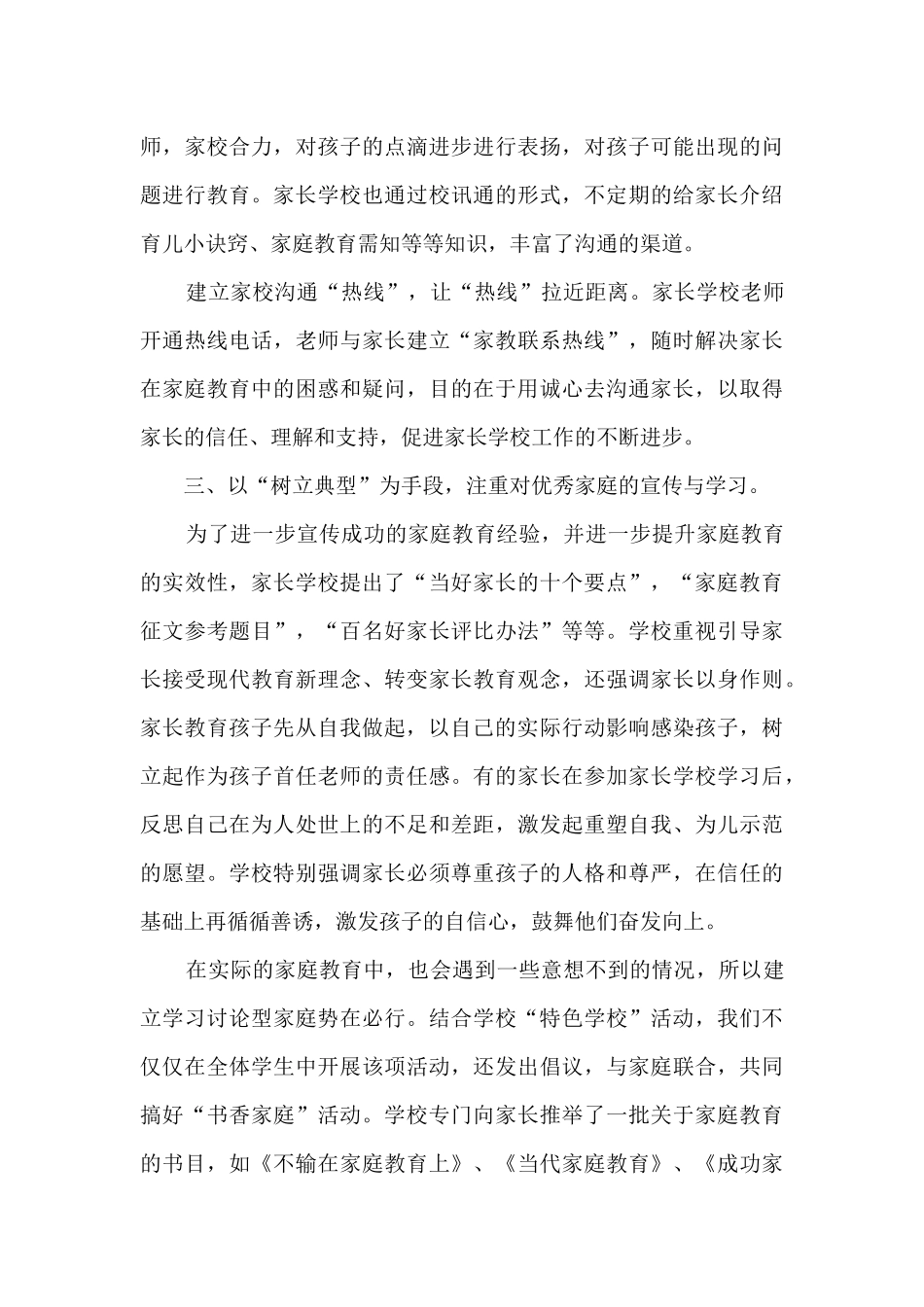 小学家长工作总结5篇_第3页