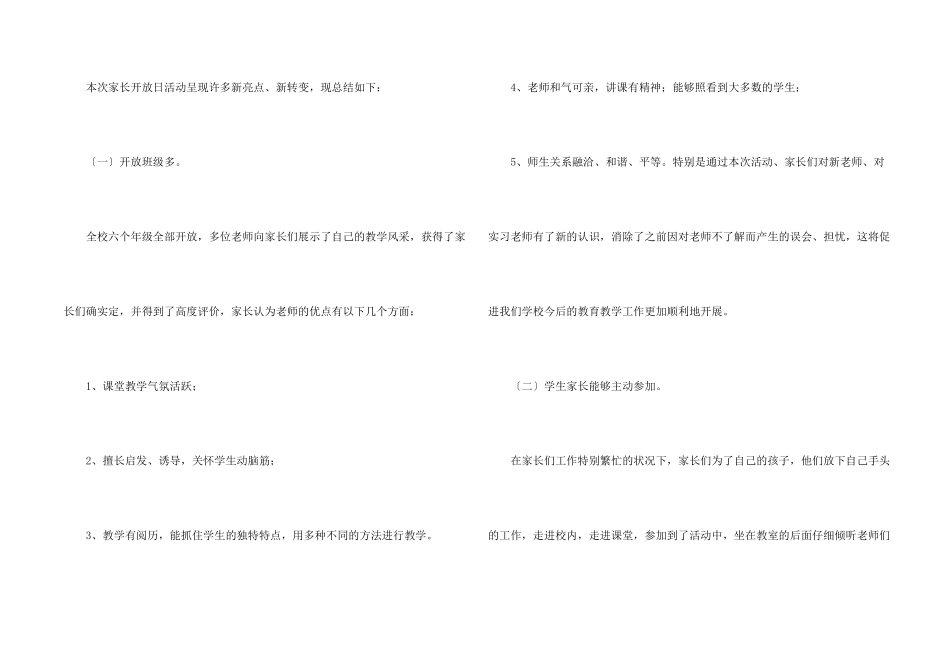 小学家长开放日活动总结4篇_第2页
