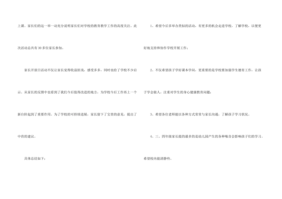 小学家长开放日活动总结4篇_第3页