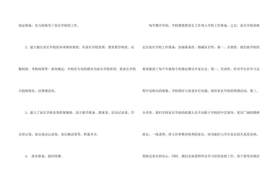 小学家长学校工作总结报告_第2页