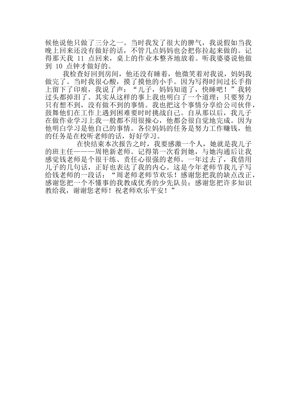 小学家长学校家长会家长发言稿_第2页