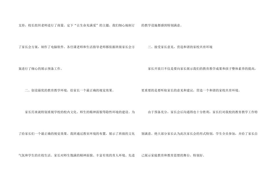小学家长开放日活动总结汇编8篇_第2页