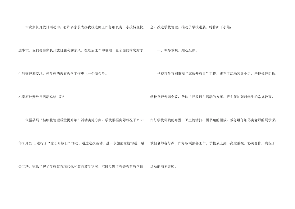 小学家长开放日活动总结汇编8篇_第3页