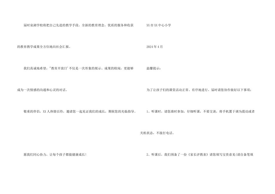 小学家长开放日邀请函_第3页