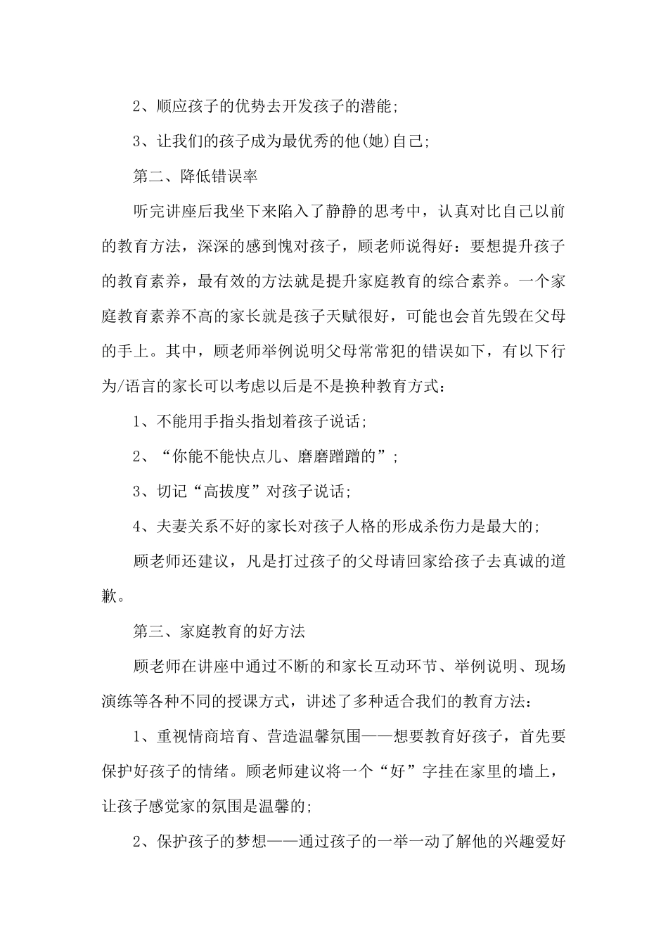 小学家长读《不输在家庭教育上》_第2页