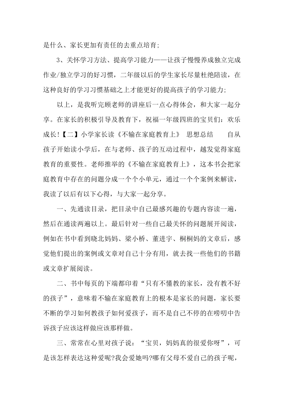小学家长读《不输在家庭教育上》_第3页