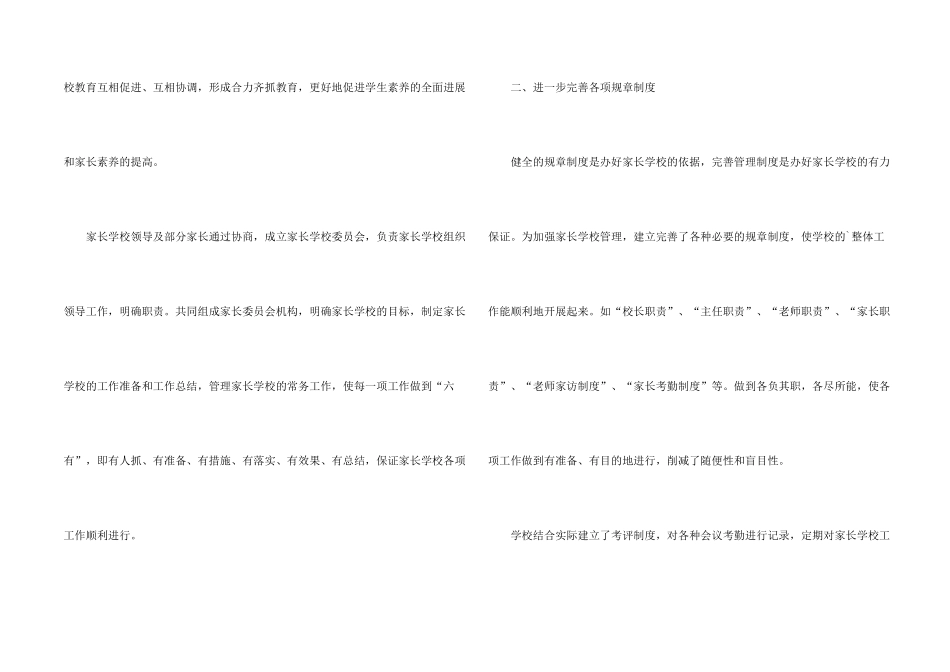 小学家长学校工作总结_第2页