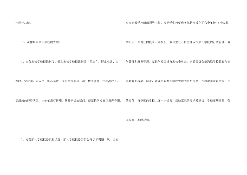 小学家长学校工作总结_第3页