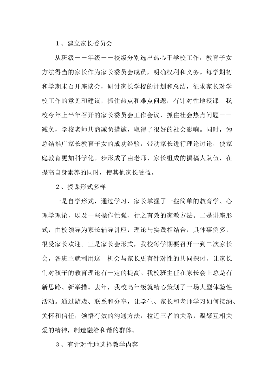 小学家长学校长期发展规划_第2页