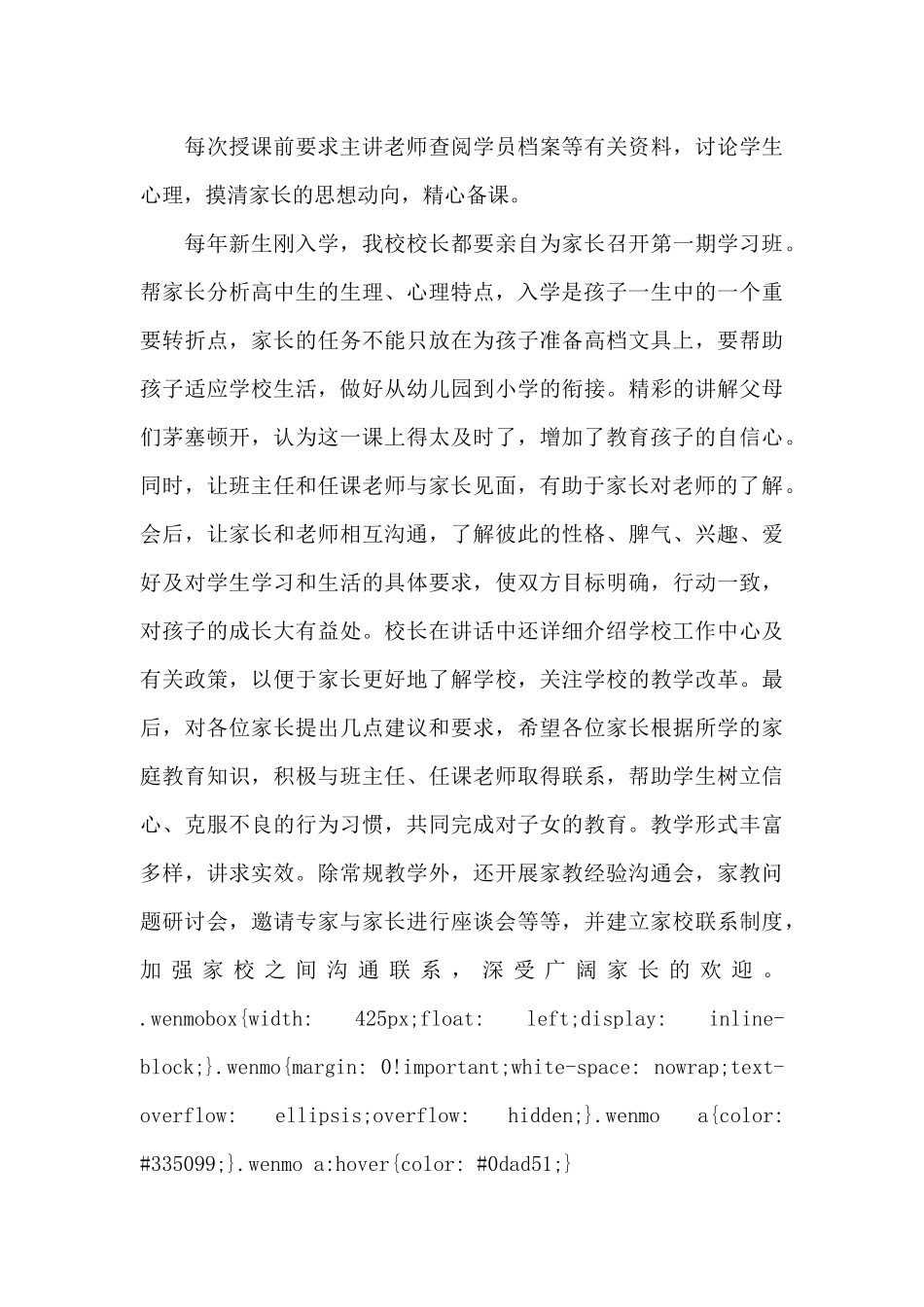 小学家长学校长期发展规划_第3页