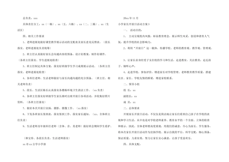 小学家长开放日活动方案_第3页