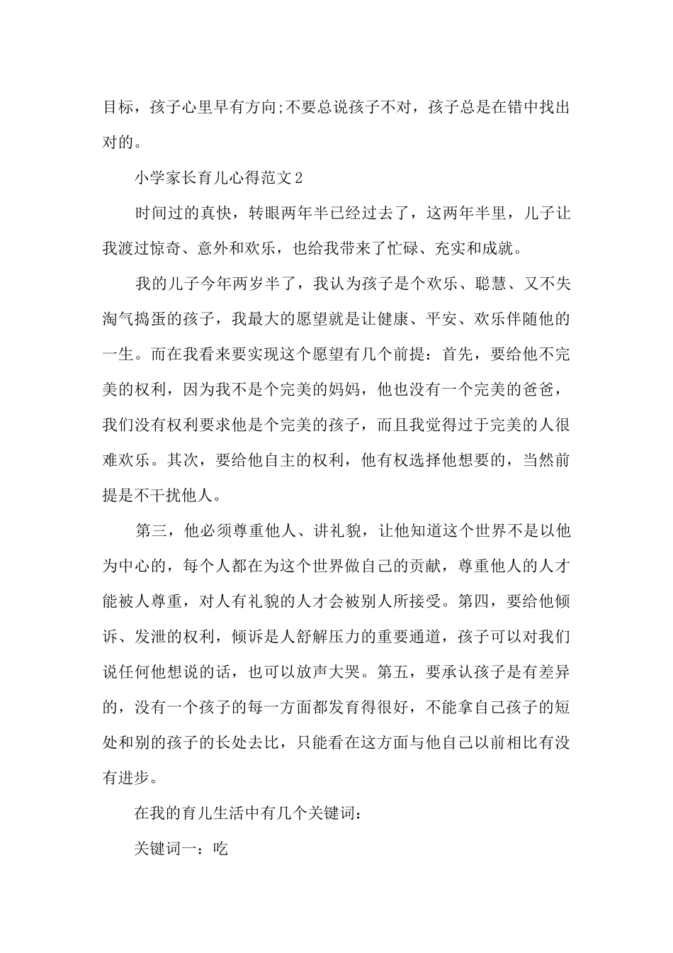 小学家长育儿心得范文_第3页