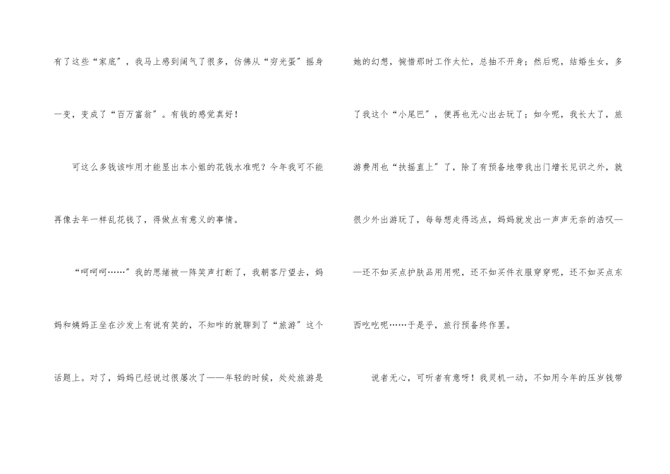 小学寒假周记合集5篇_第3页