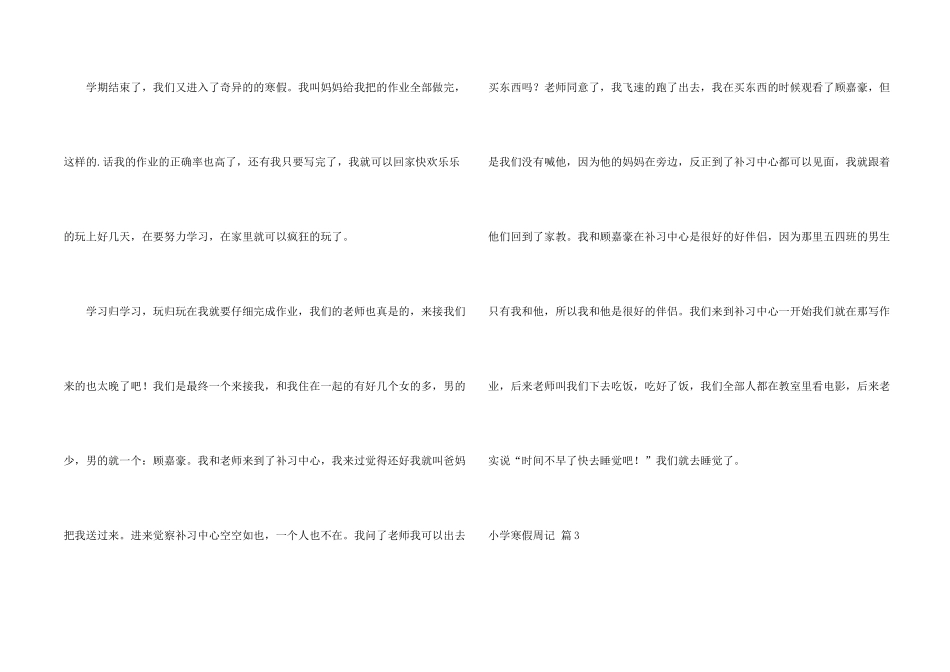 小学寒假周记四篇_第2页