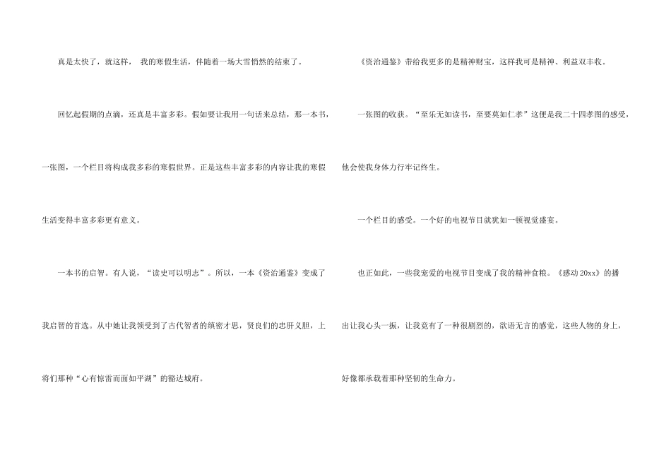 小学寒假周记四篇_第3页