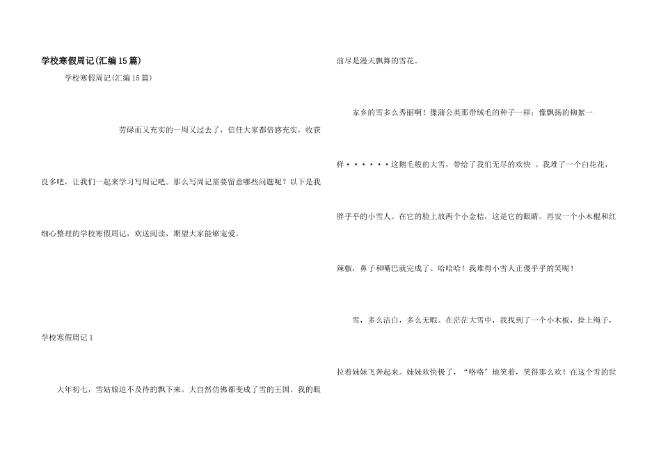 小学寒假周记(汇编15篇)_第1页