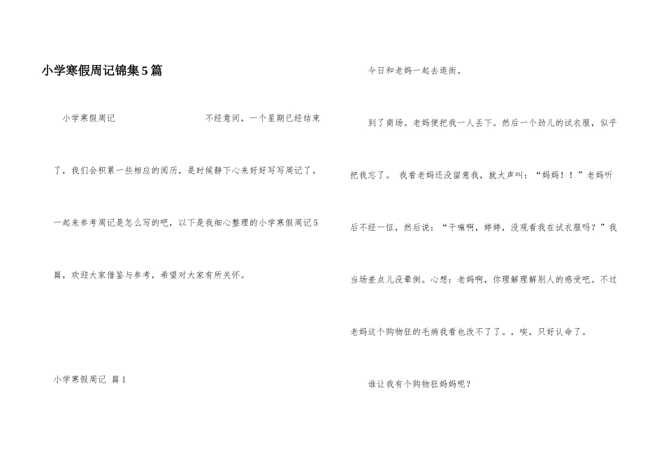 小学寒假周记锦集5篇_第1页