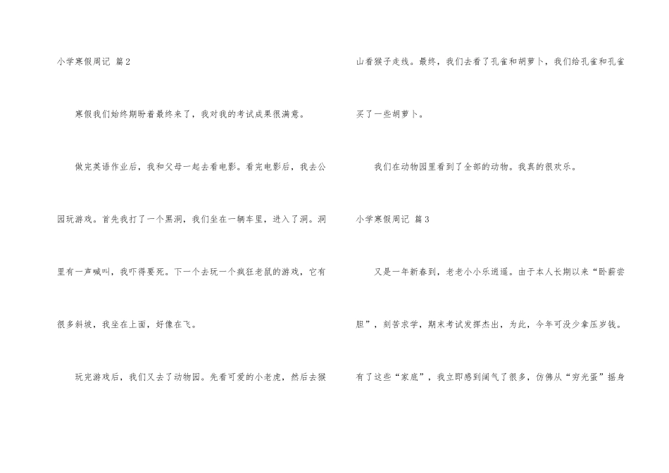 小学寒假周记锦集5篇_第2页