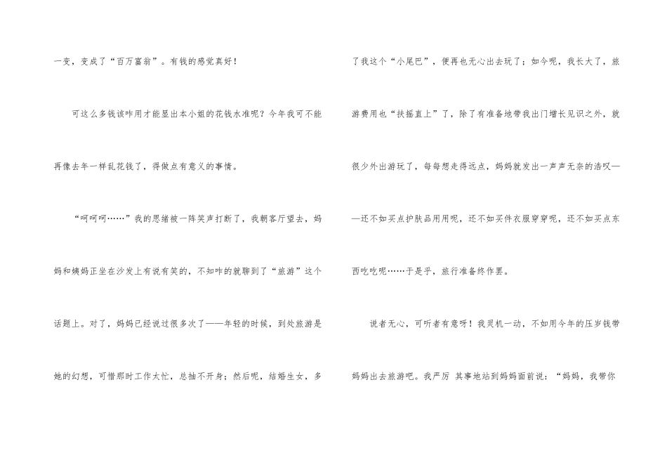 小学寒假周记锦集5篇_第3页