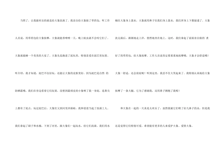 小学寒假周记集合四篇_第2页