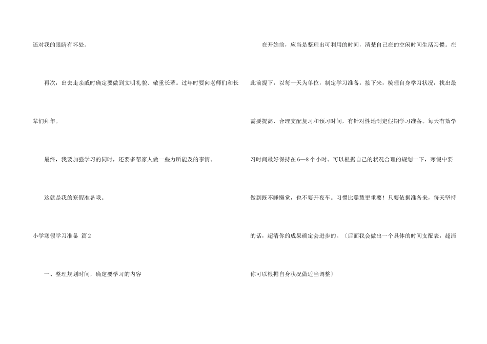 小学寒假学习计划汇编4篇_第2页
