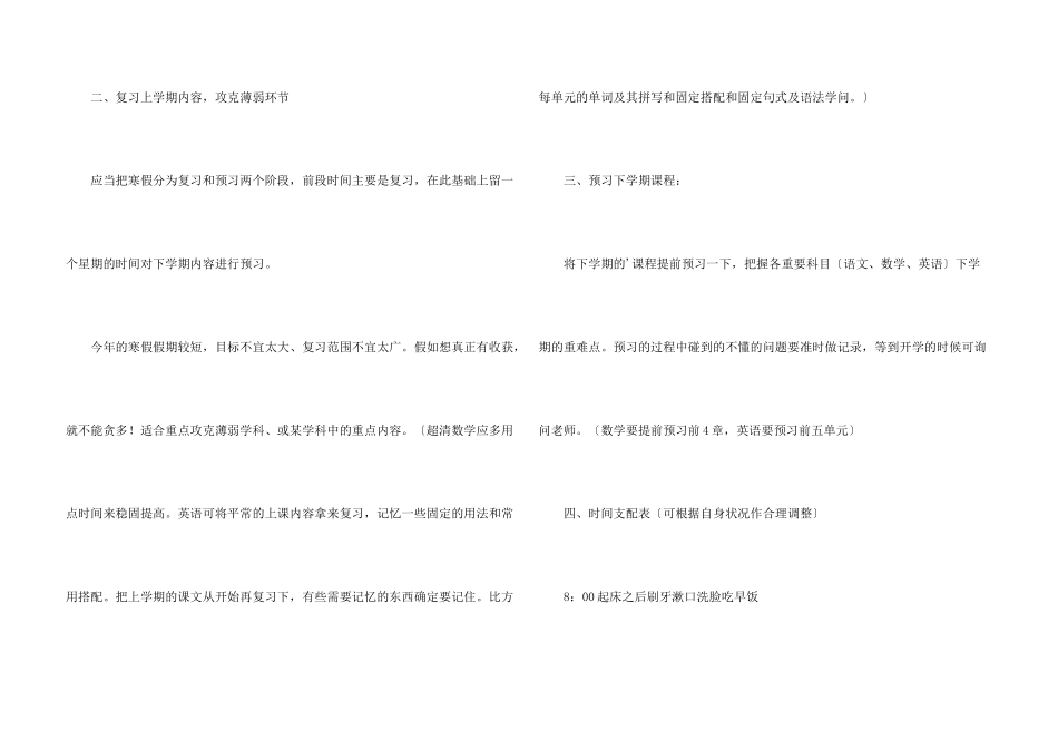 小学寒假学习计划汇编4篇_第3页