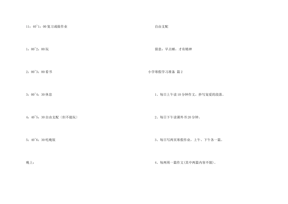 小学寒假学习计划四篇_第2页