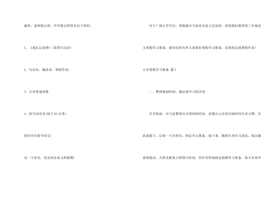 小学寒假学习计划四篇_第3页