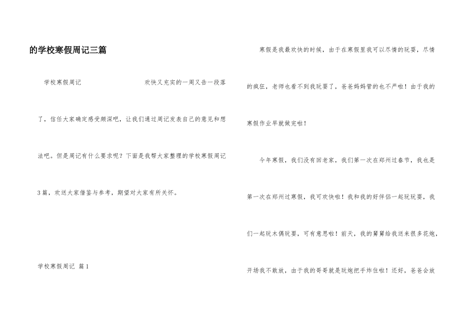 小学寒假周记三篇_第1页