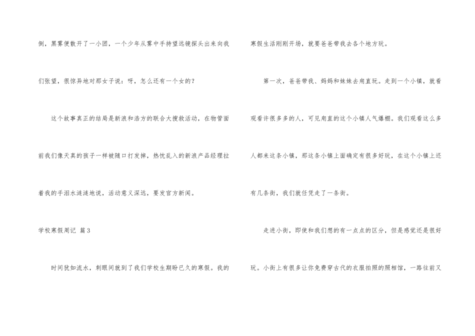 小学寒假周记三篇_第3页