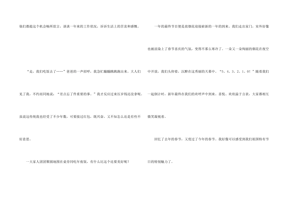 小学寒假周记模板汇总六篇_第2页