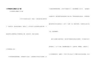 小学寒假周记模板汇总六篇