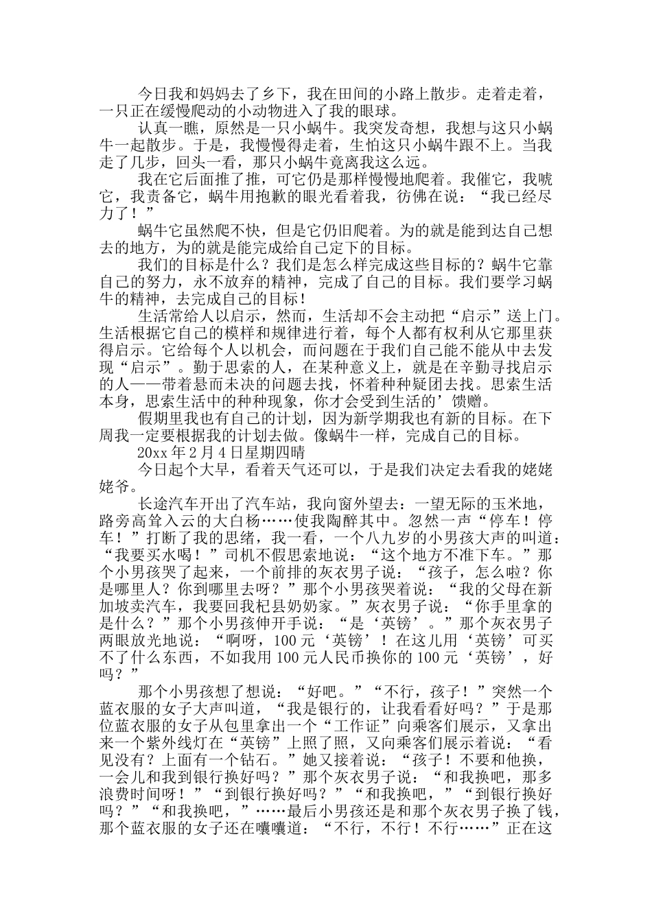 小学寒假周记8篇_第2页