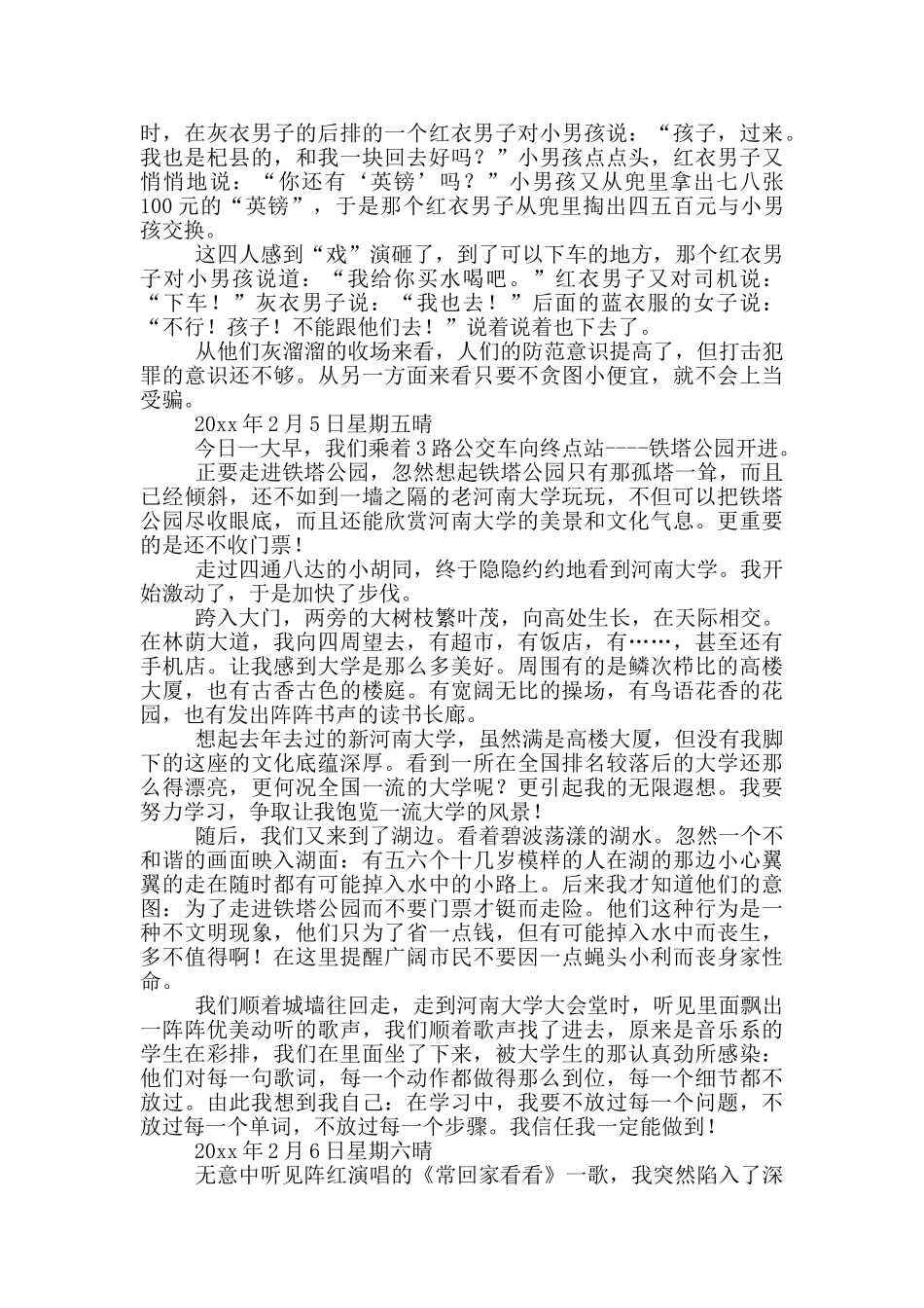 小学寒假周记8篇_第3页