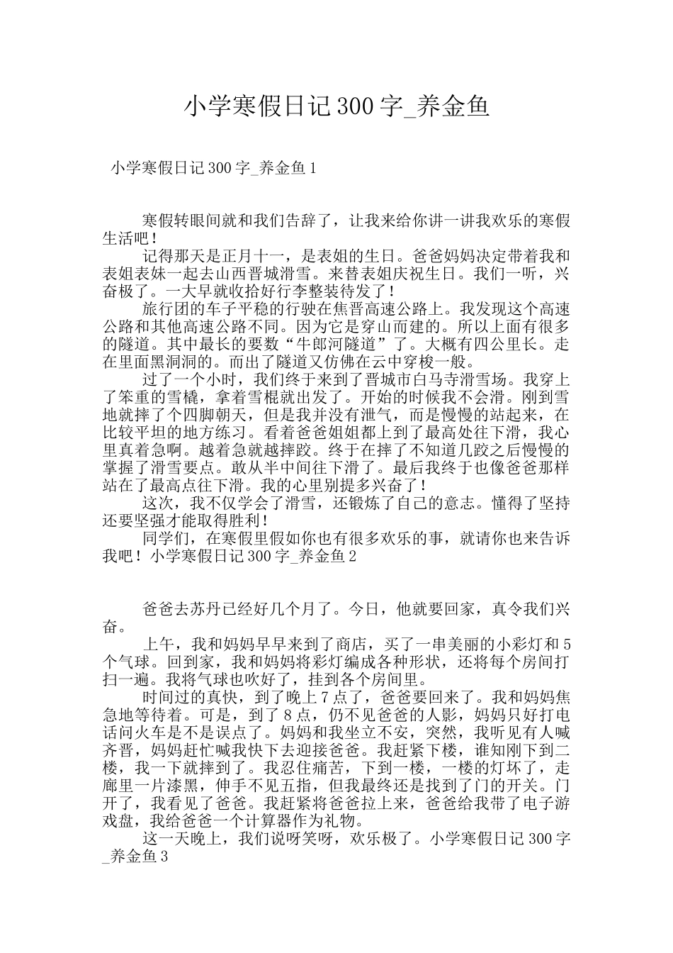 小学寒假日记300字_第1页