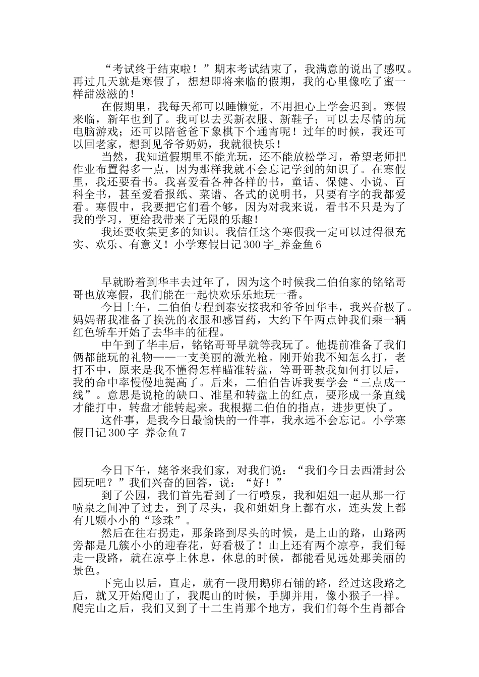 小学寒假日记300字_第3页