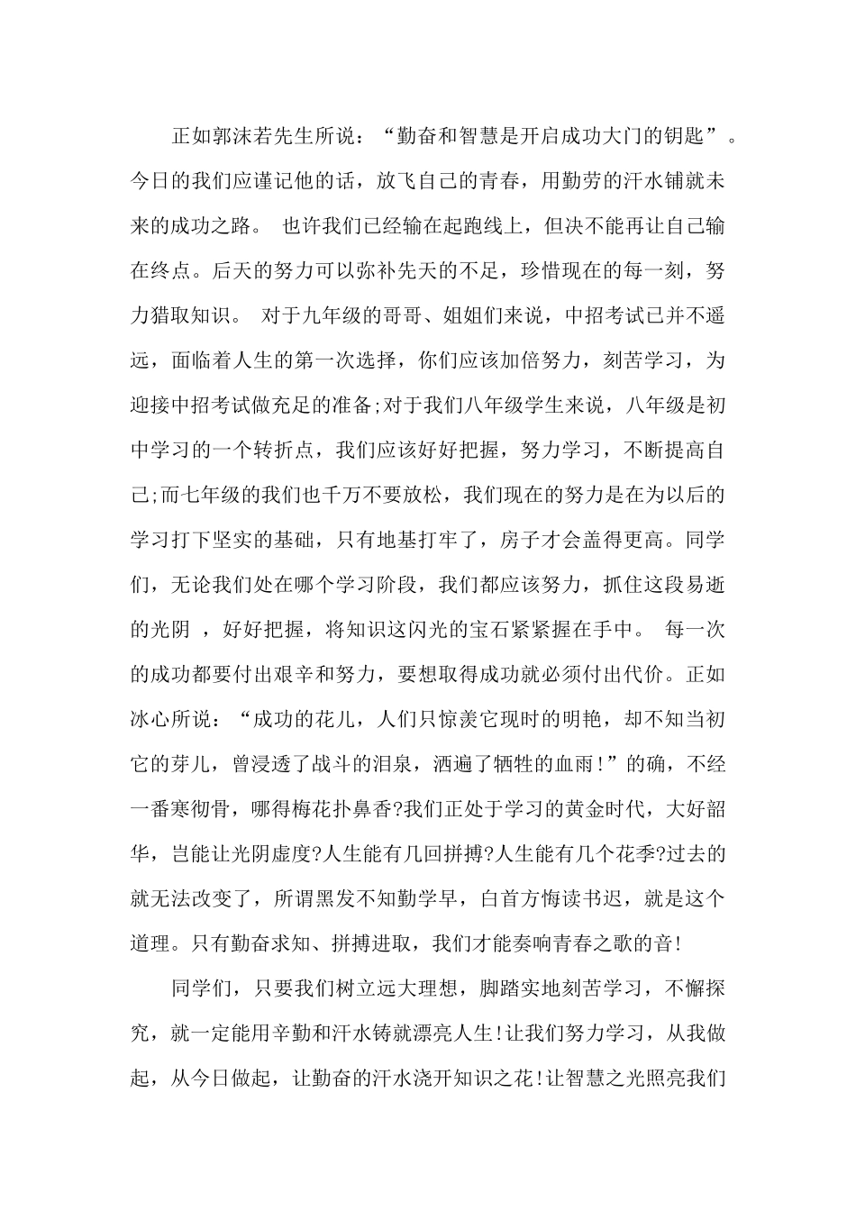 小学寒假开学典礼学生讲话稿5篇_第2页