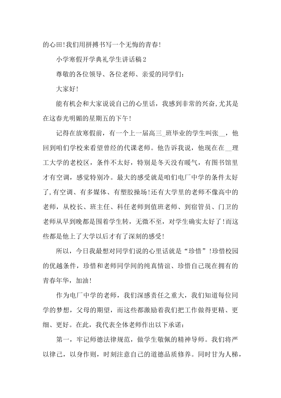 小学寒假开学典礼学生讲话稿5篇_第3页