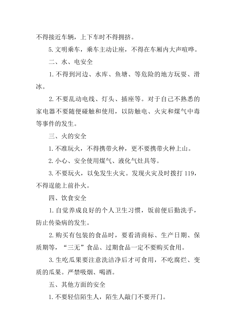小学寒假安全教育讲话稿2024_第3页