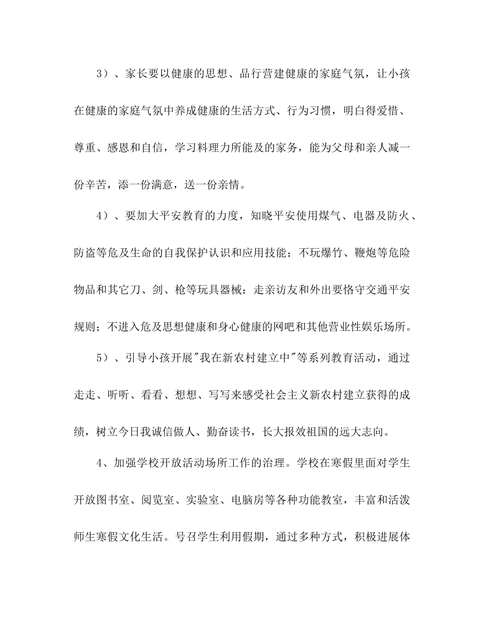 小学寒假期间工作参考计划范文_第3页
