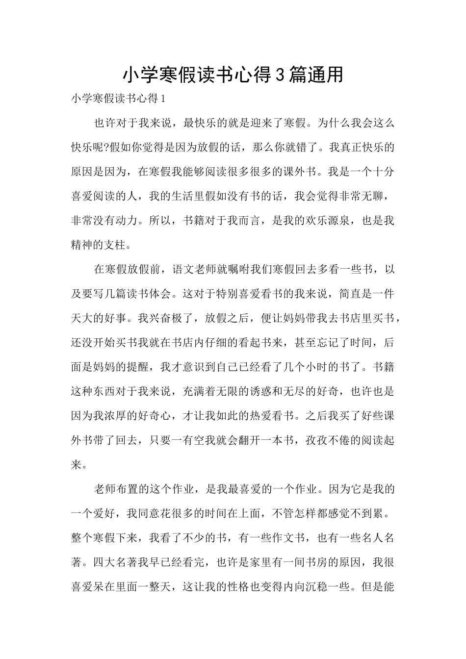 小学寒假读书心得3篇通用_第1页
