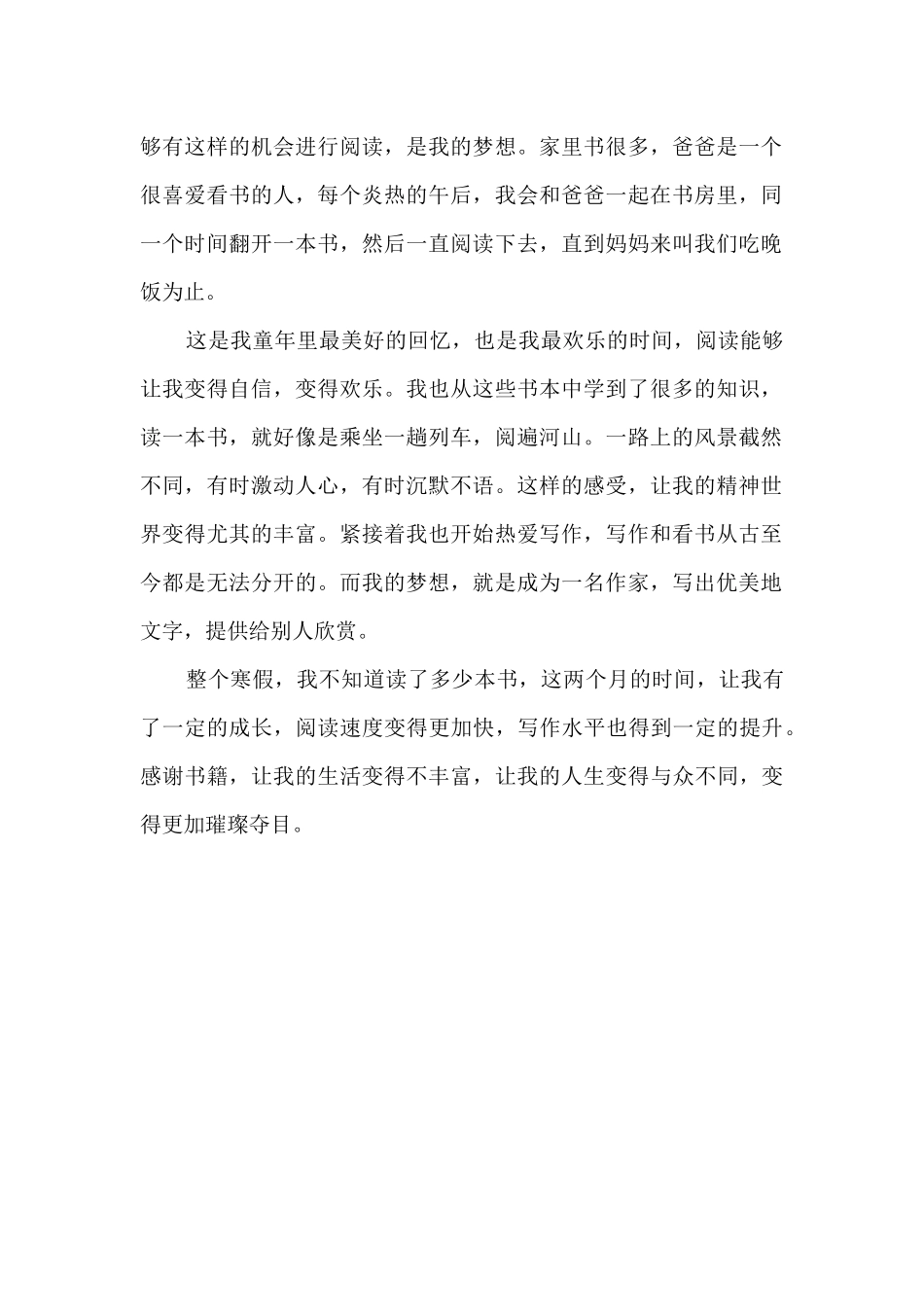 小学寒假读书心得3篇通用_第2页