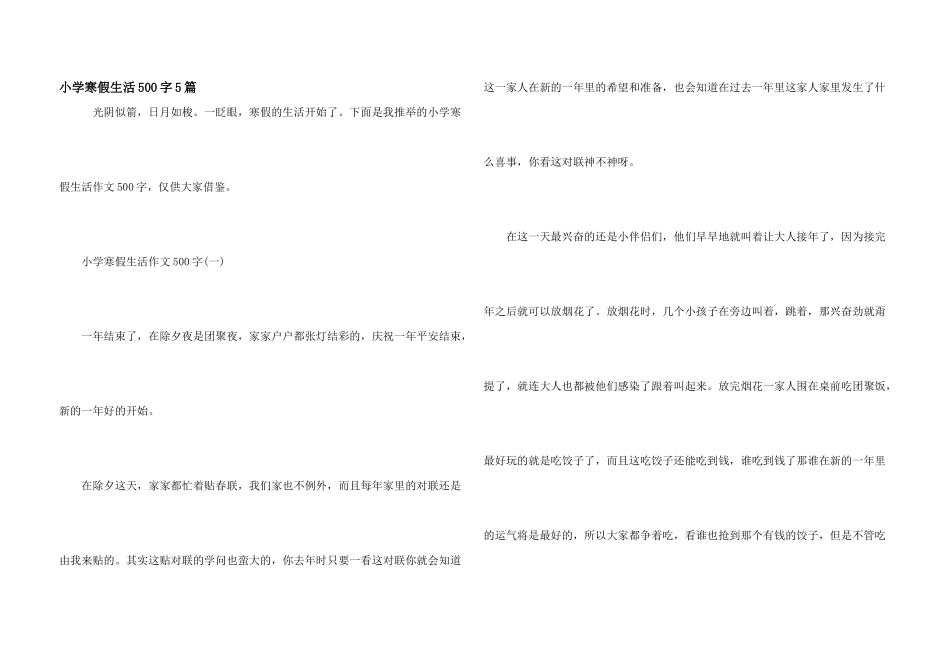小学寒假生活500字5篇_第1页