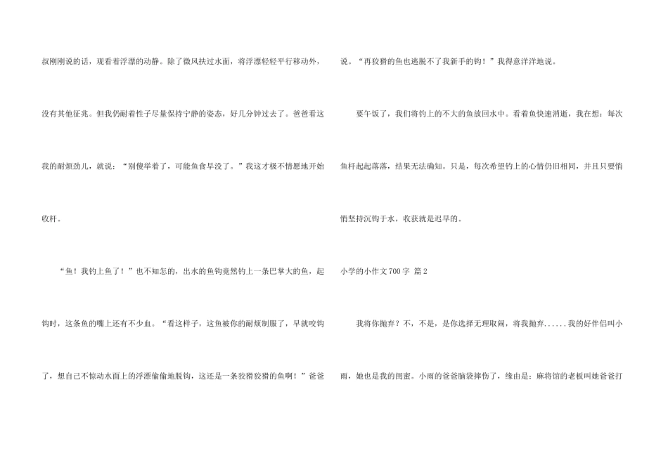 小学小700字合集七篇_第3页