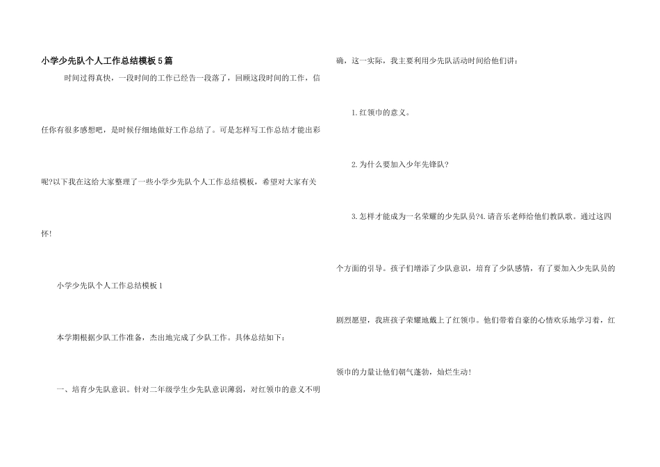 小学少先队个人工作总结模板5篇_第1页