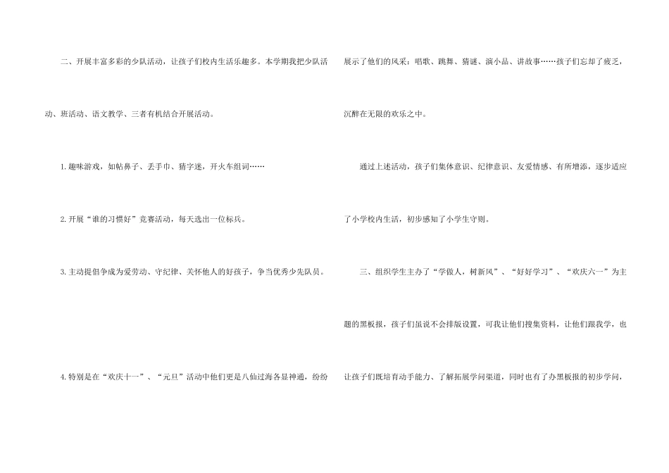 小学少先队个人工作总结模板5篇_第2页